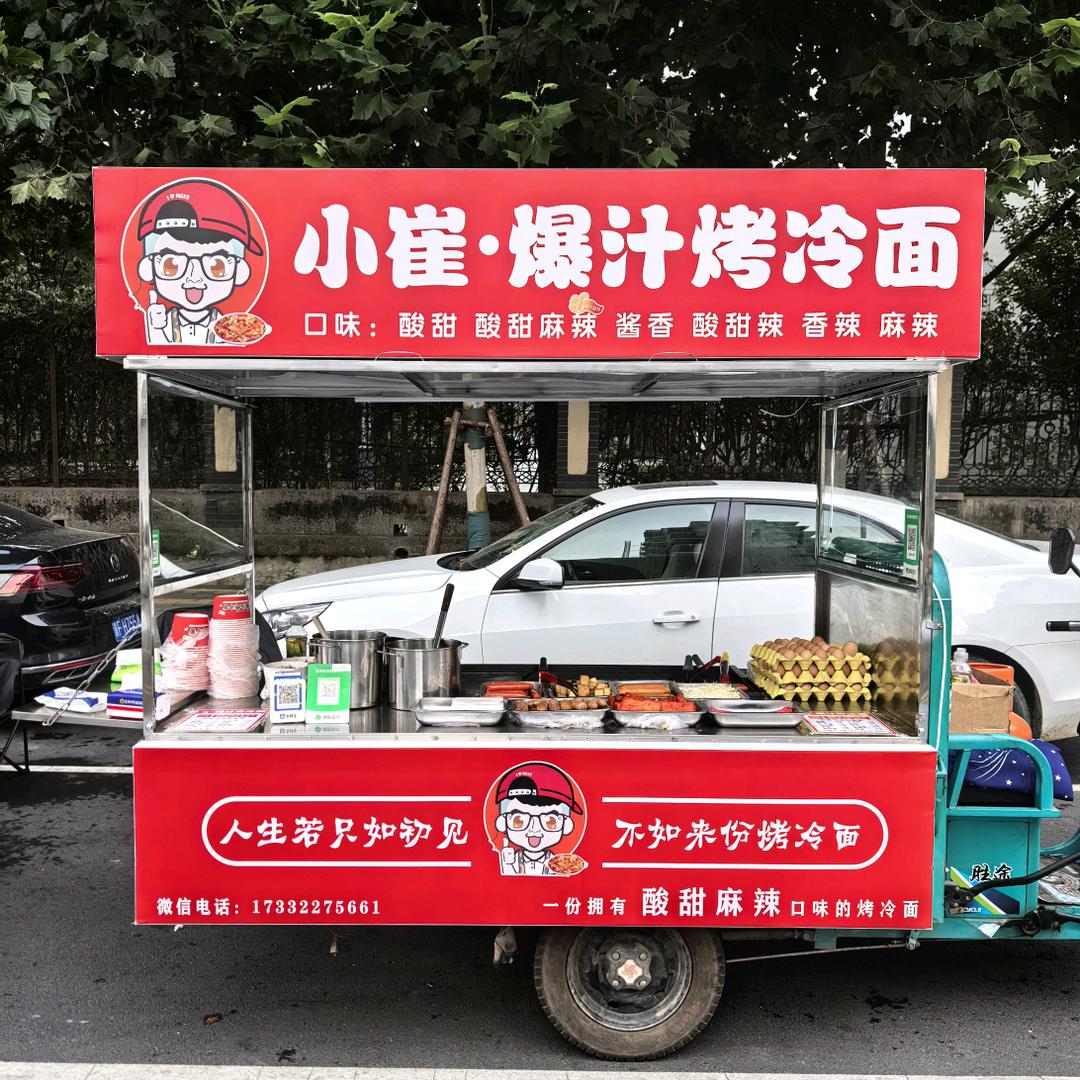 定州小崔爆汁烤冷面（秘制炒鸡架）