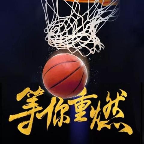 十六🏀🔥