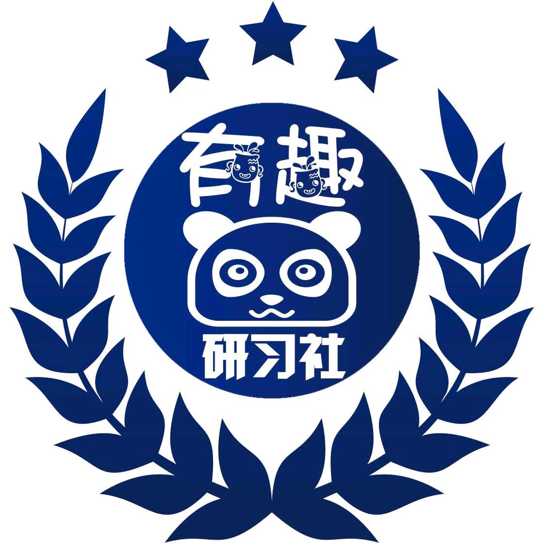 有趣研习社