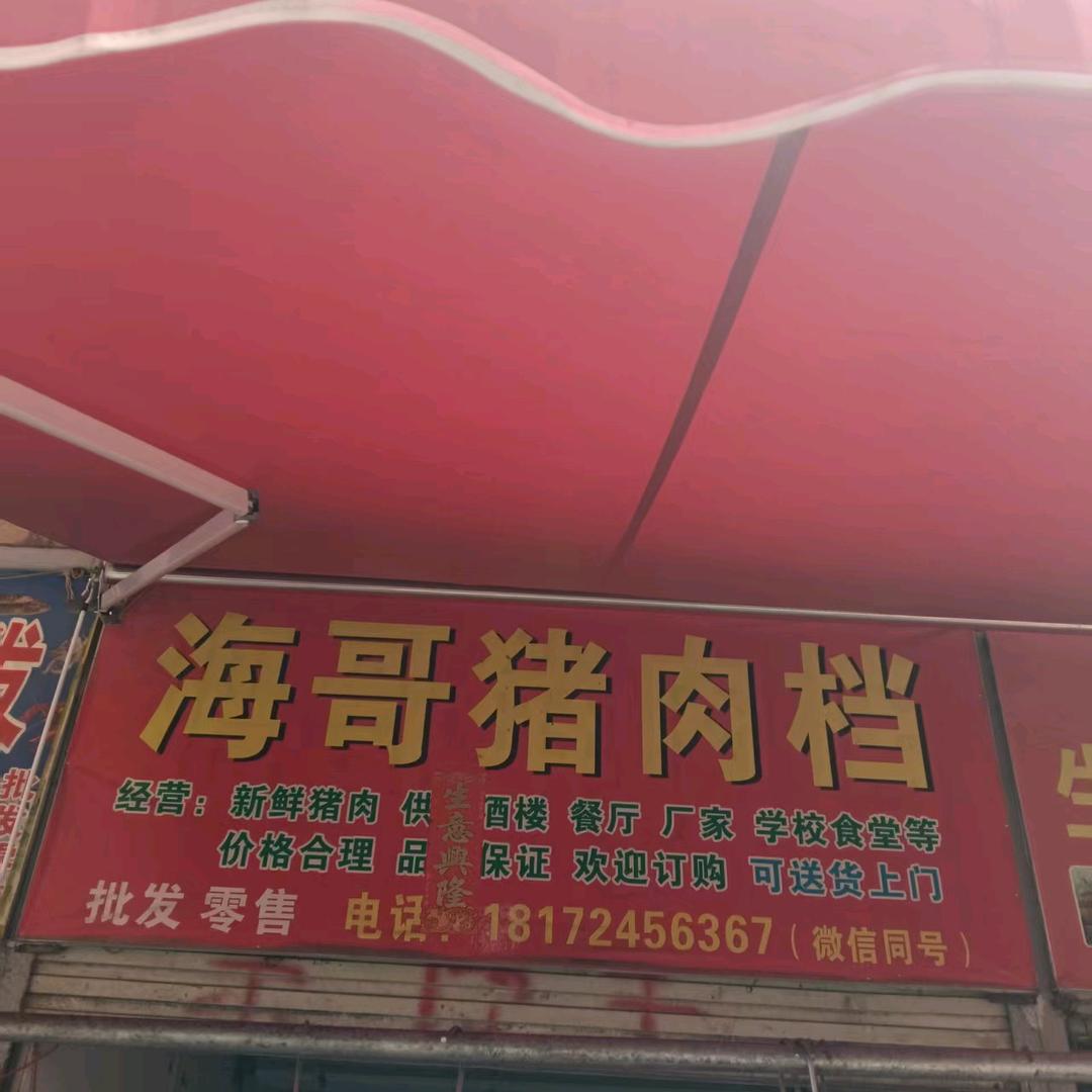 猪肉大叔