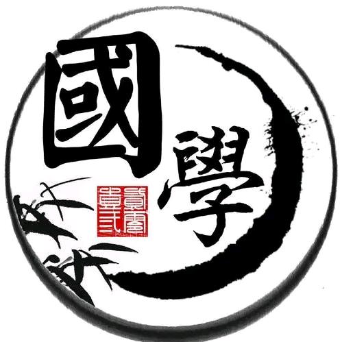 黑白国学