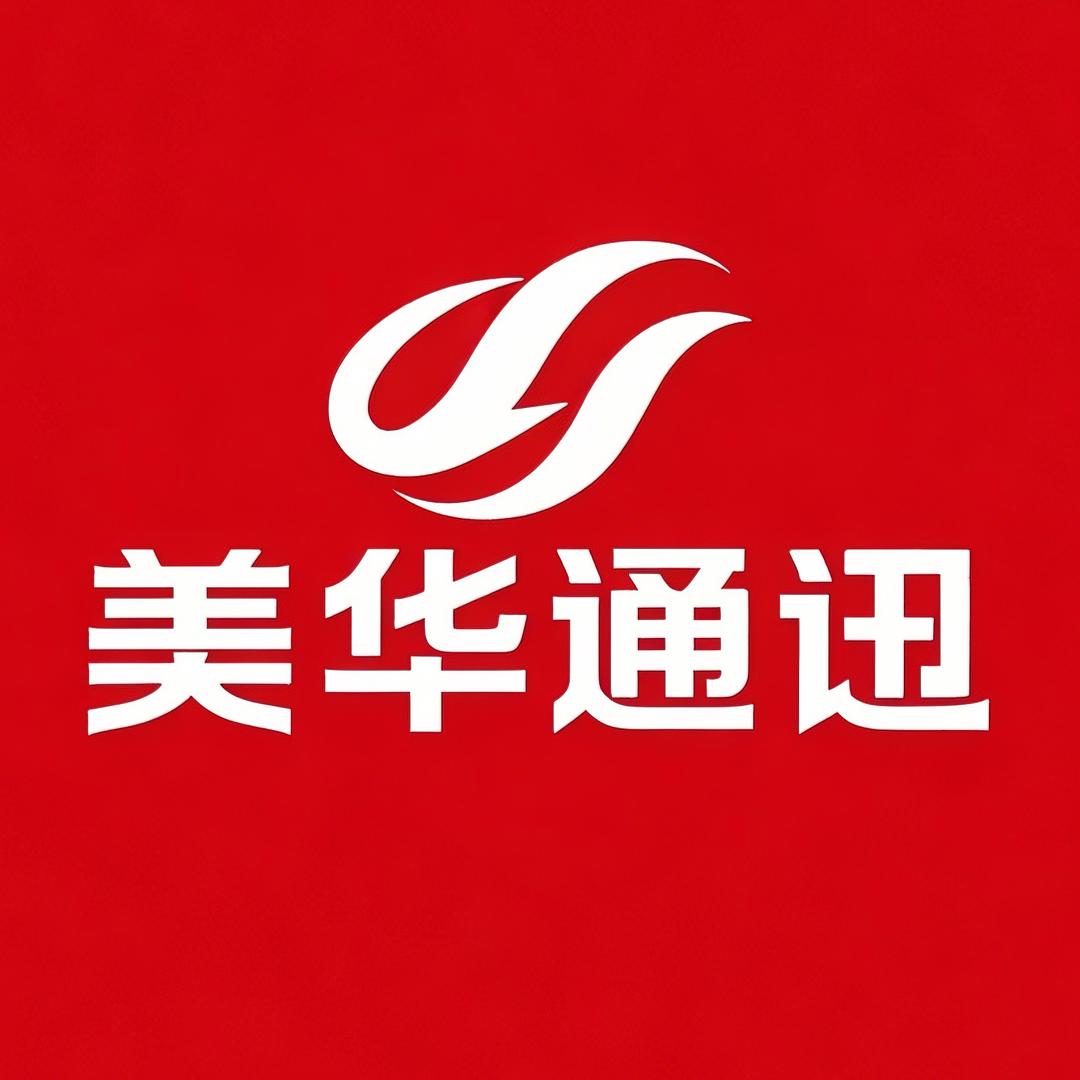 阜新美华通讯