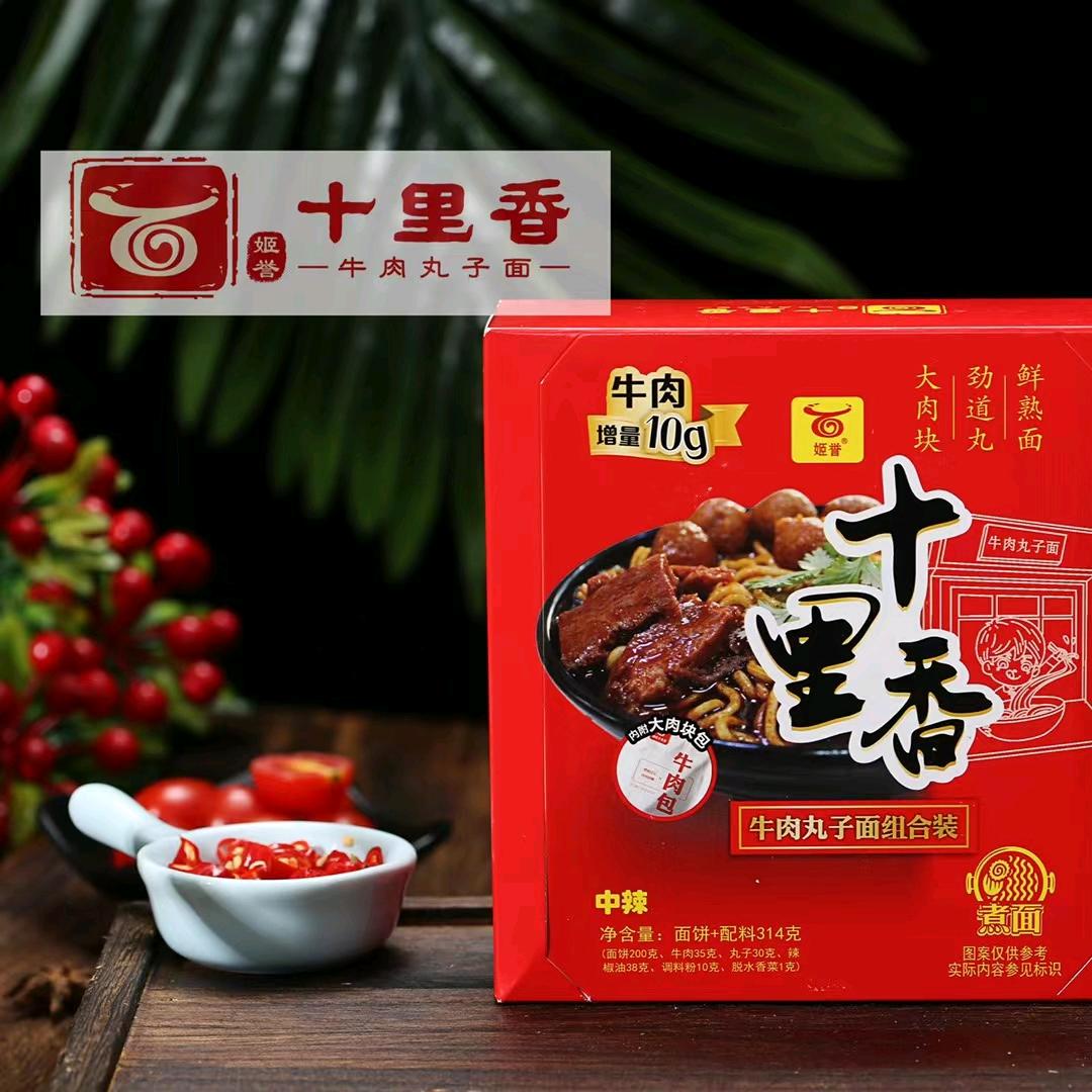 十里香牛肉丸子面