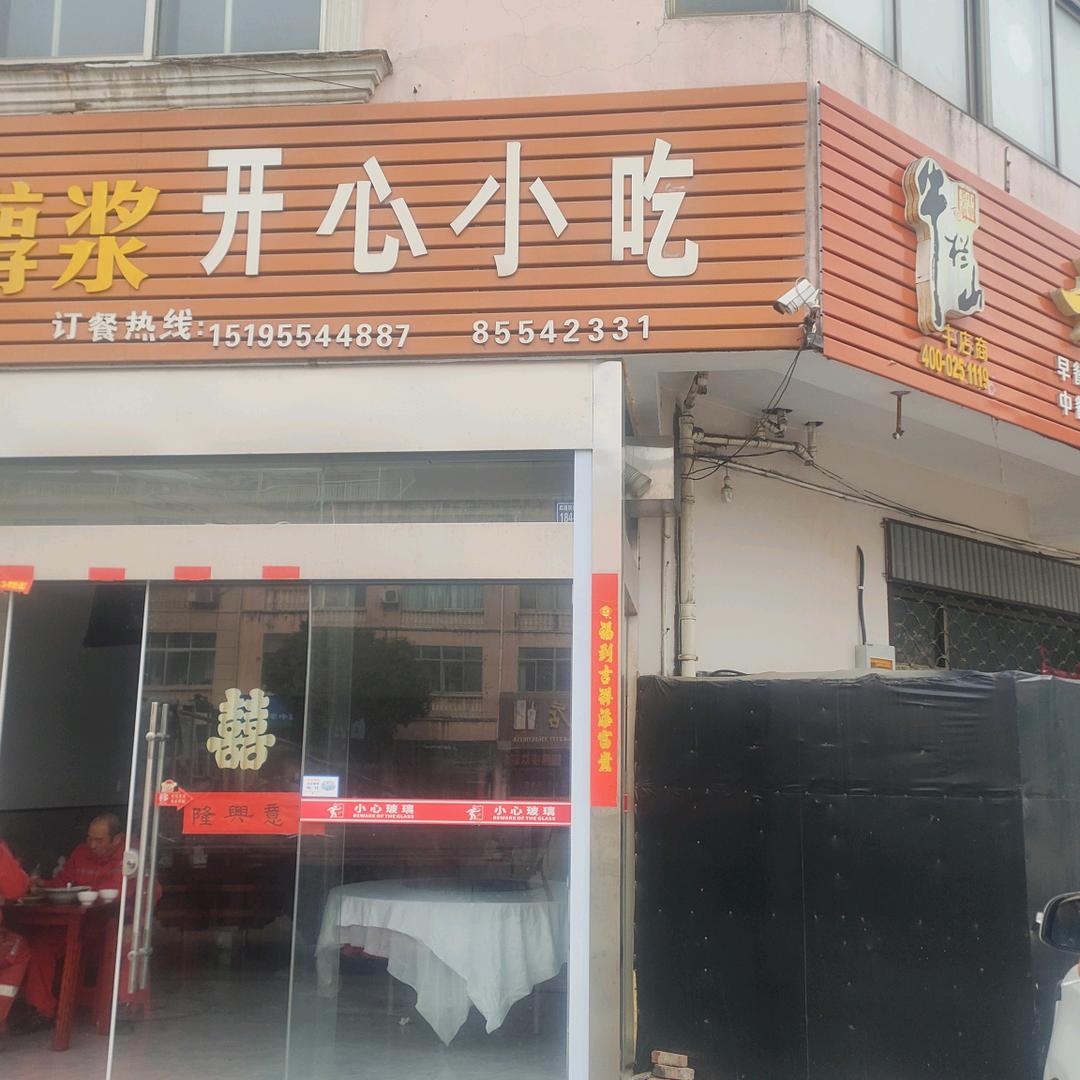 开心果