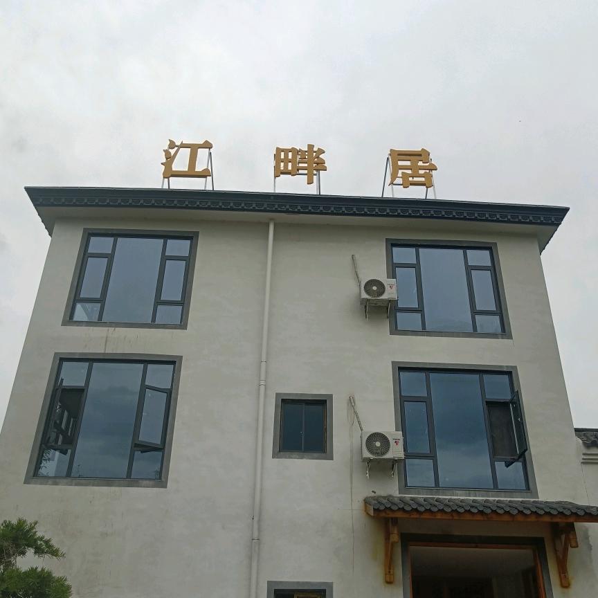 武功山江畔居