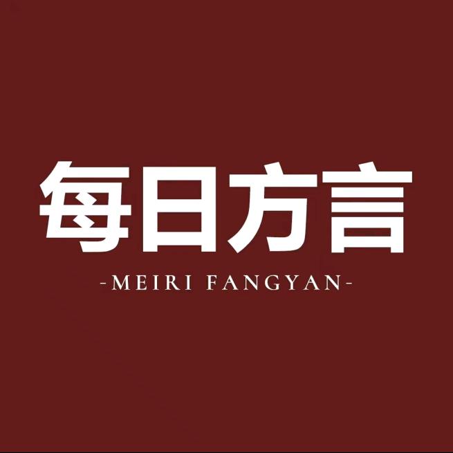 方言歇后语