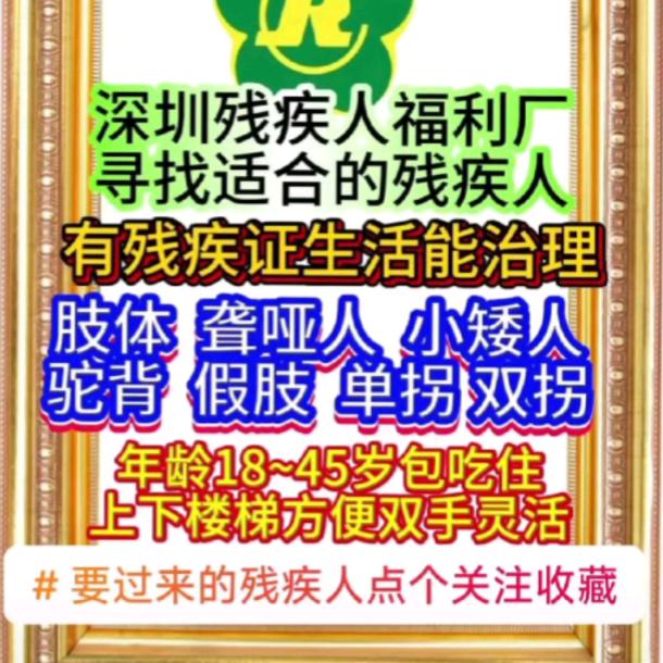 广东爱心助残就业《小王》