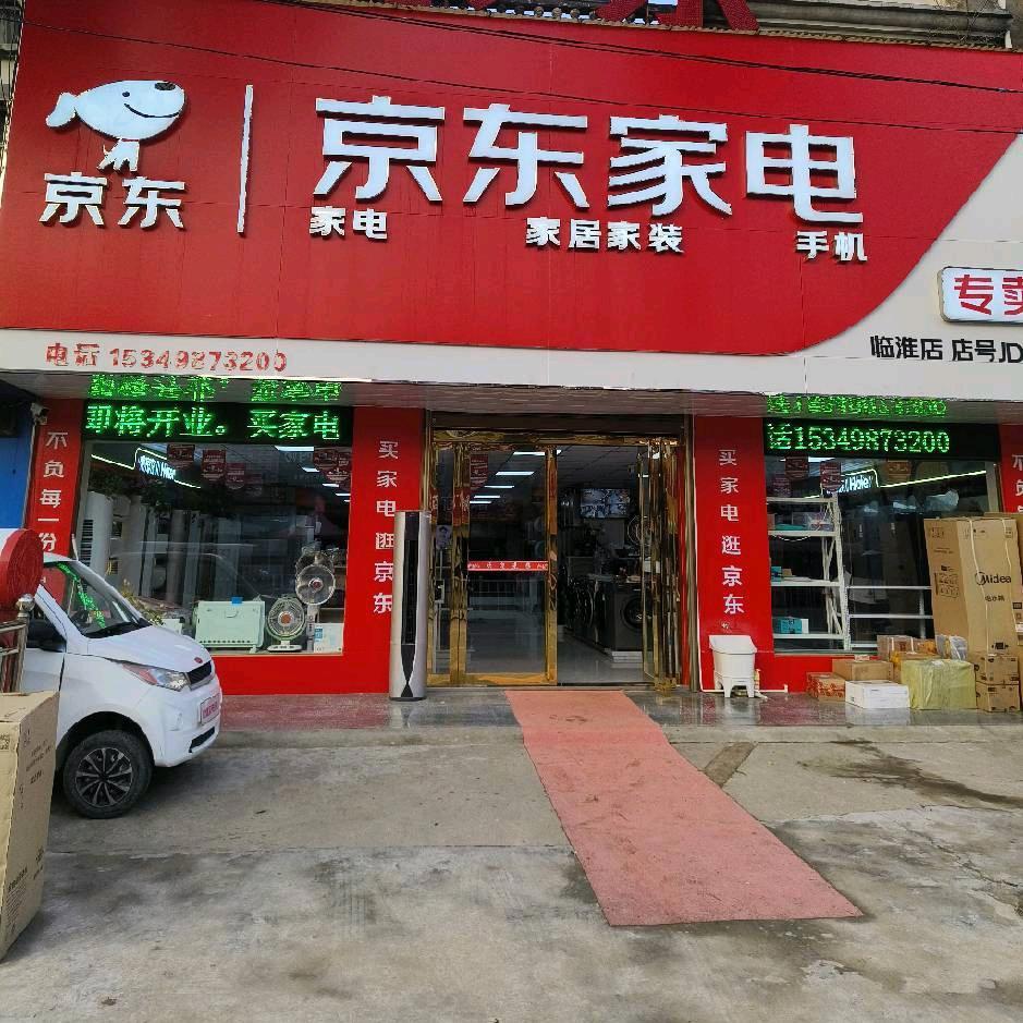 春雷电器小磊家电