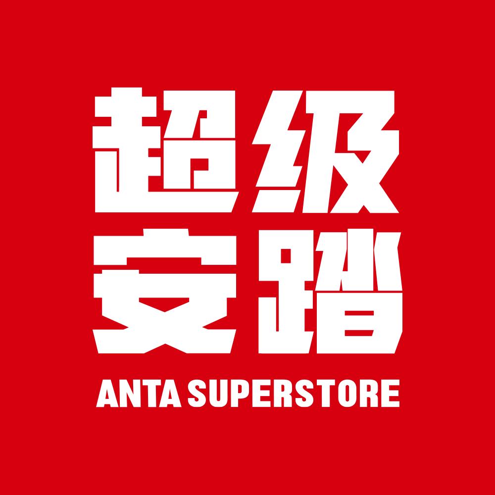 超级安踏运动旗舰店