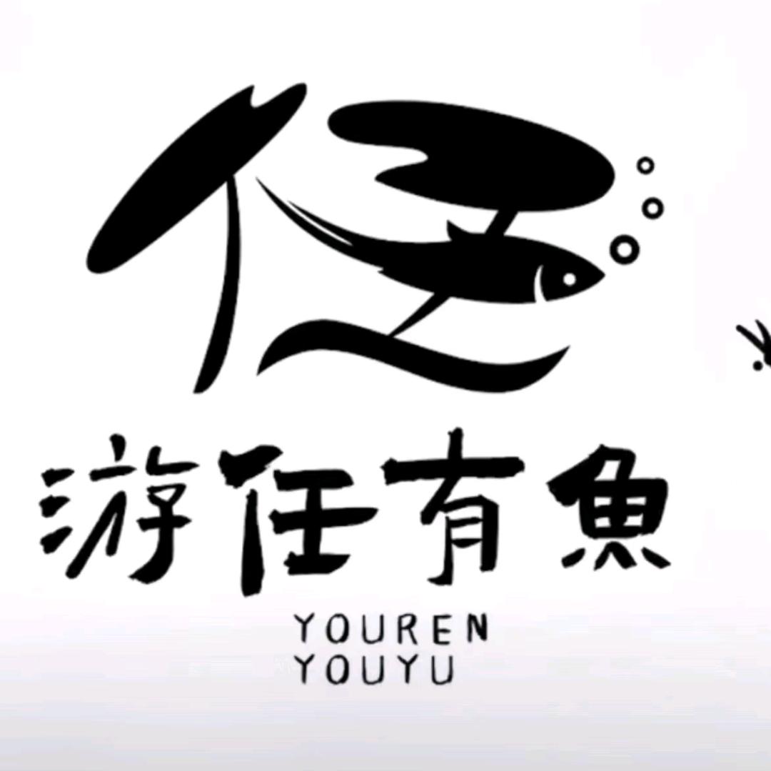 游👄任🧚‍♀️有🧜‍♂️鱼🐠