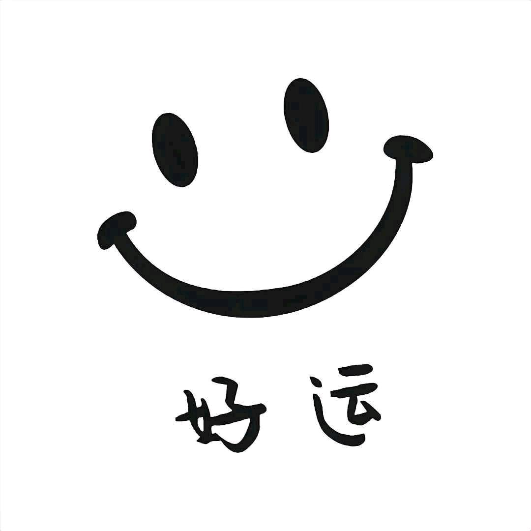 神一般幸运