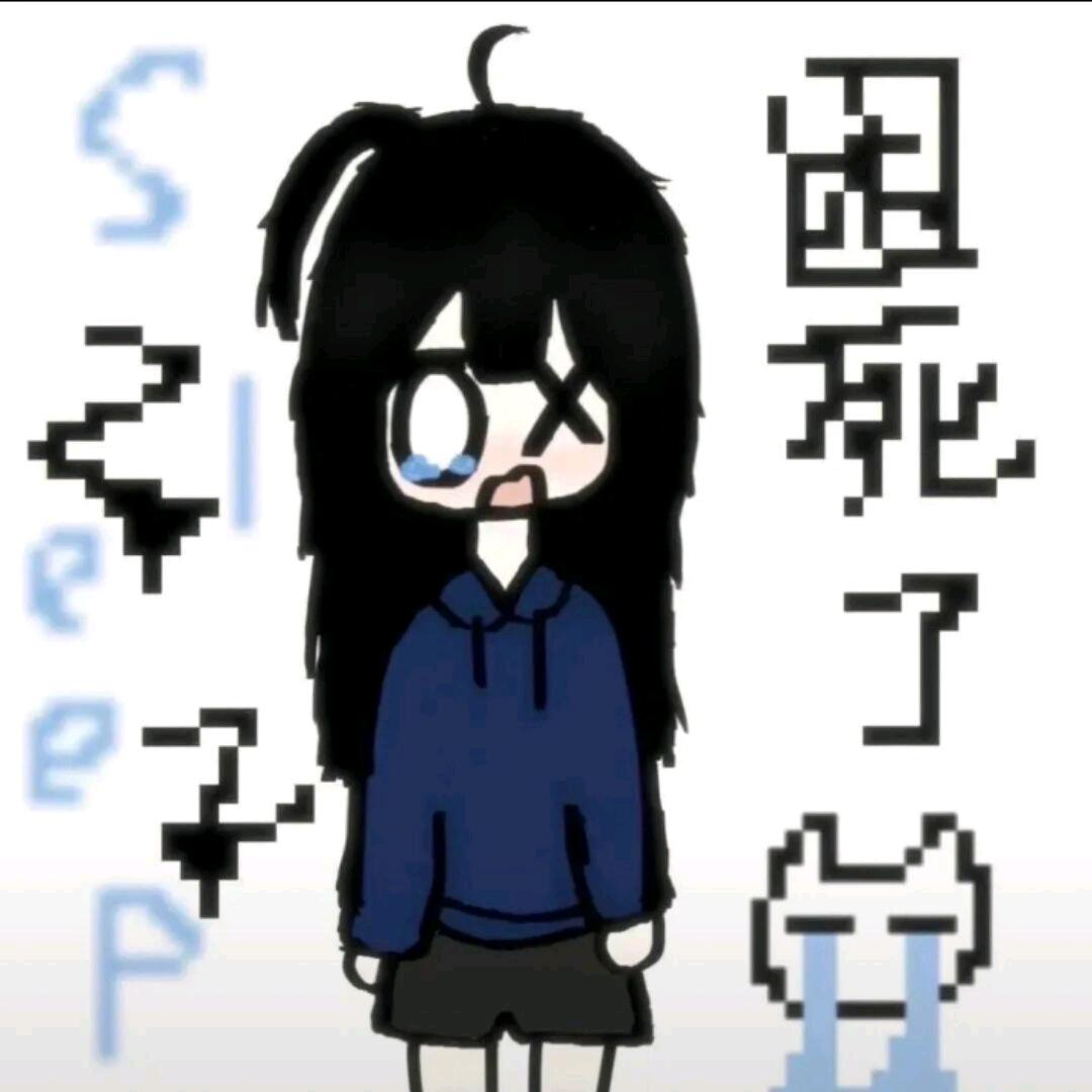 早点睡_觉