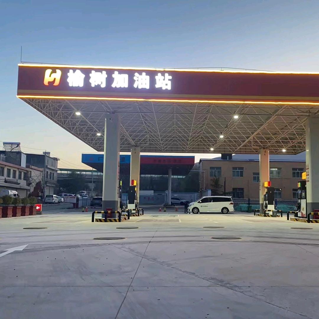 榆树加油站
