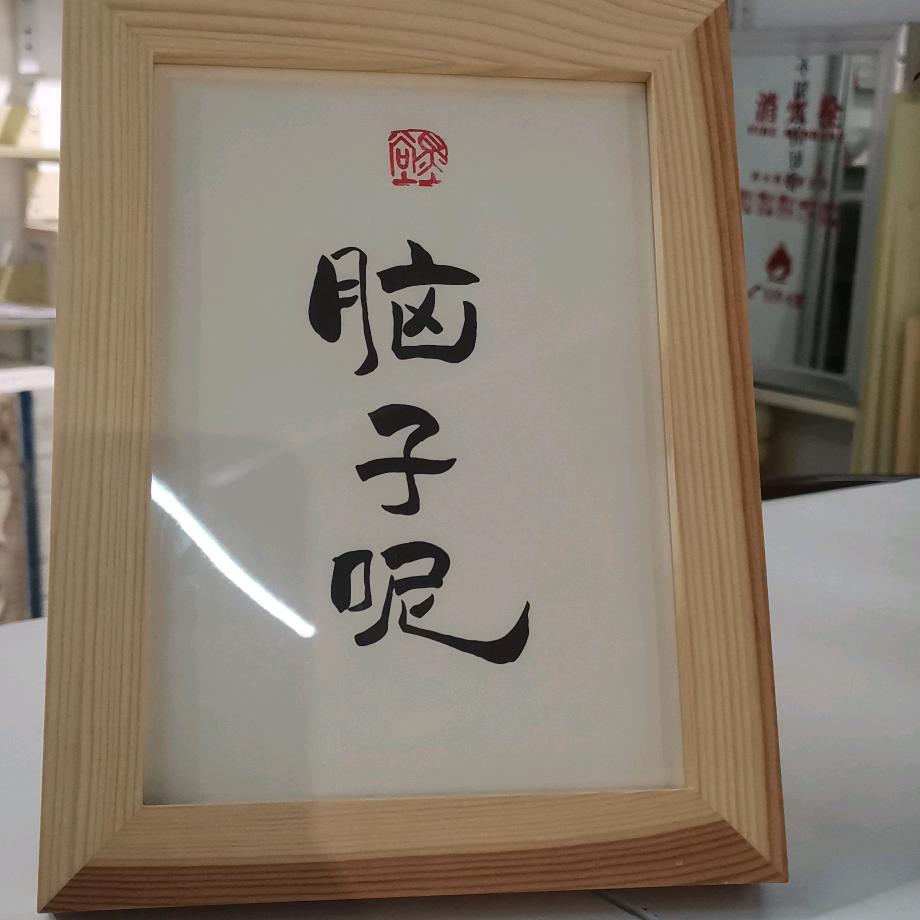 ？你人还怪好嘞