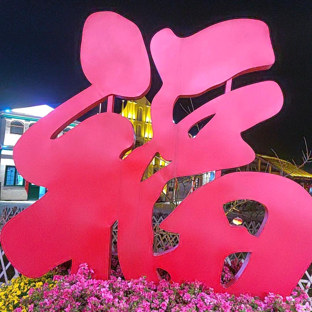 顺其自然