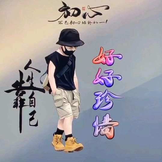 (>﹏<)一切随缘
