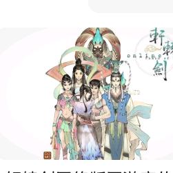 轩辕剑网络版（忆轩辕）