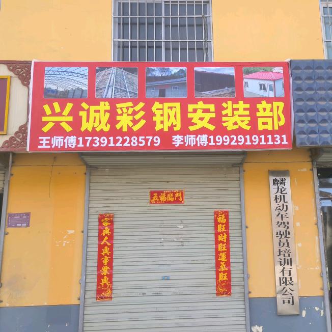 麟游兴诚钢构铁艺安装