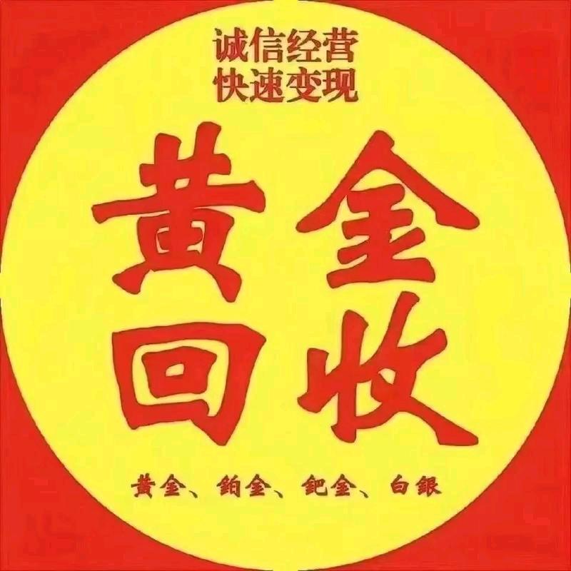武汉贵金属回收（小李）