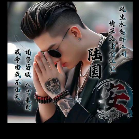 安   稳滴生活