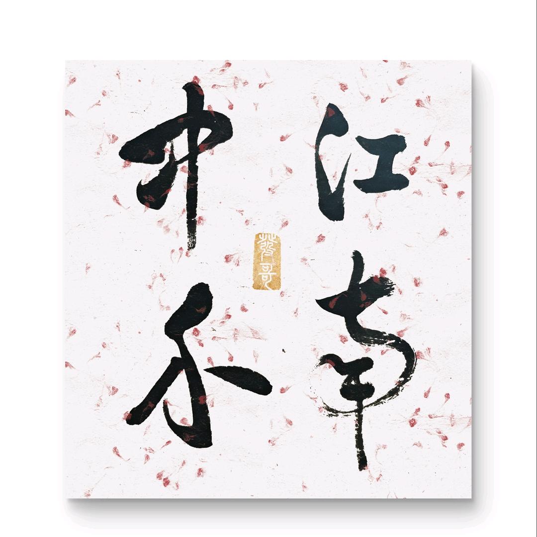 永安发哥搞房（二手房）