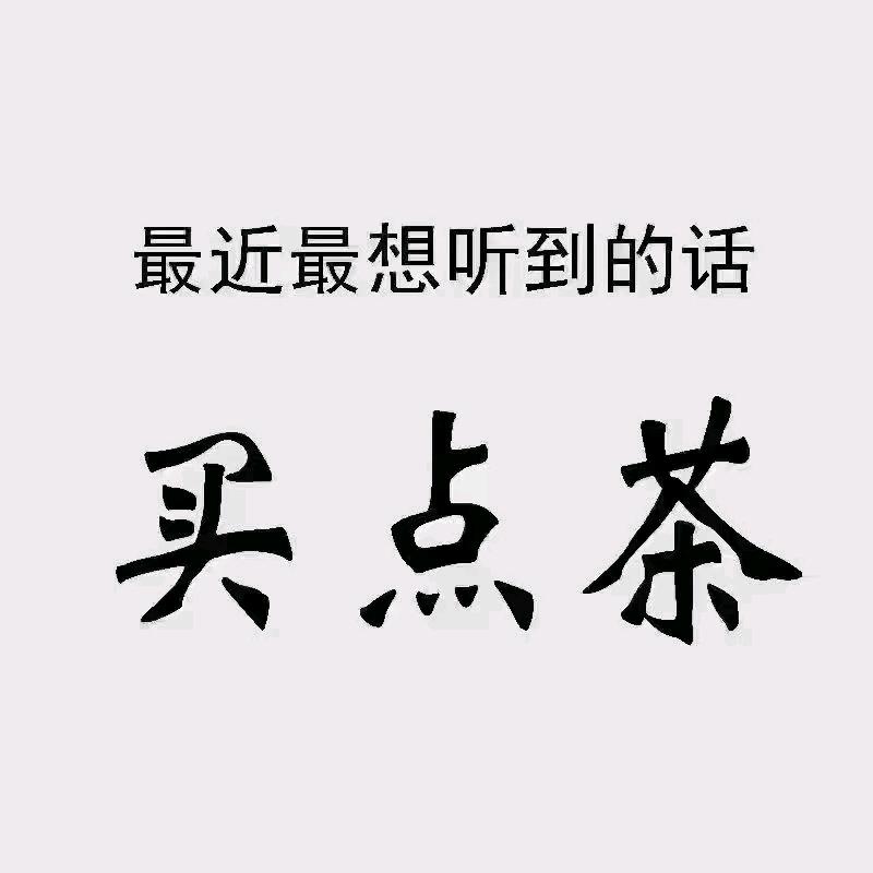 春峰茶庄名烟名酒官方号