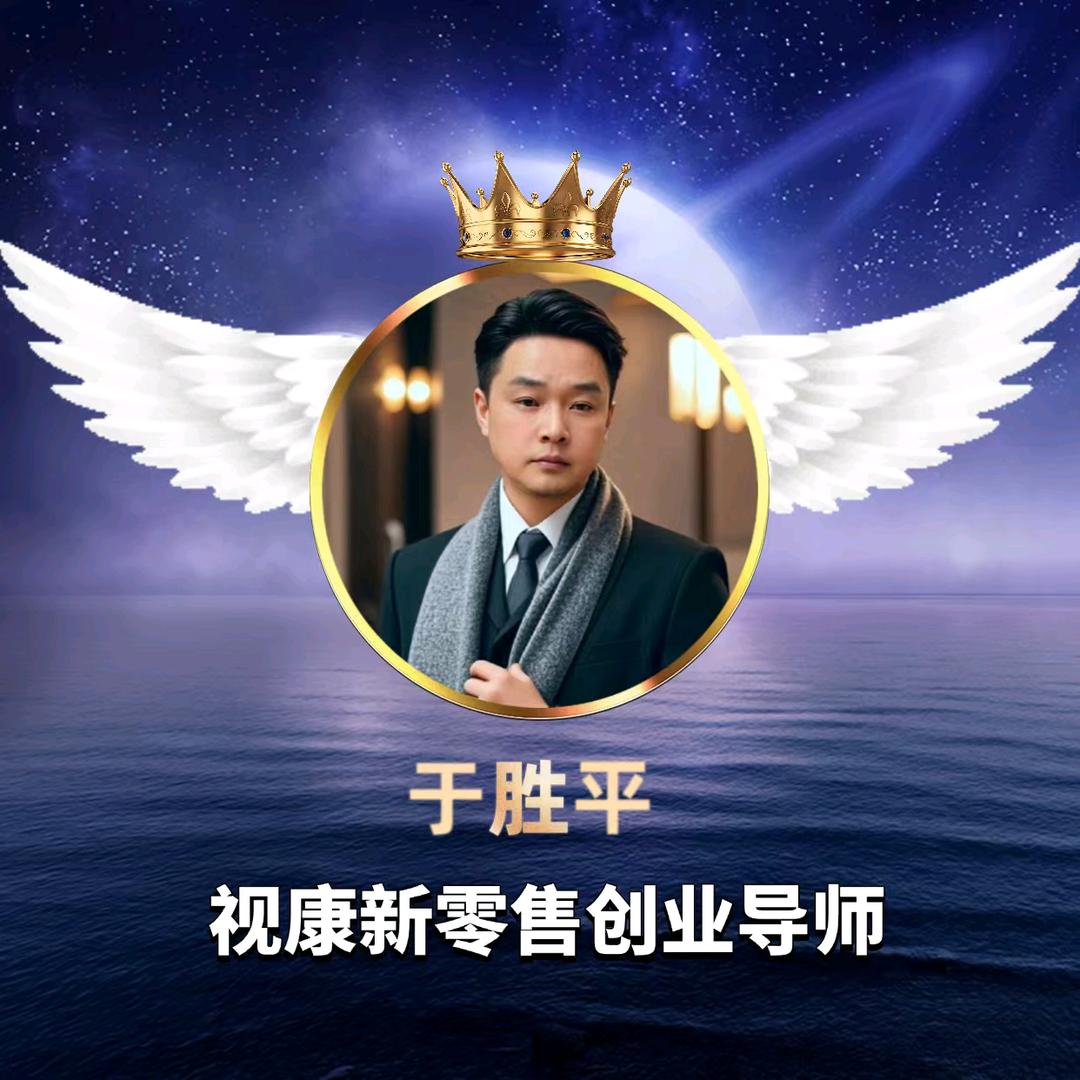 三生视百年：防控师：于X平