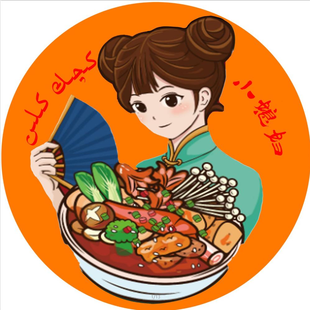 小媳妇特色冒菜管