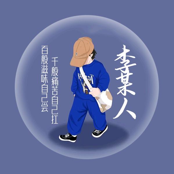 ♥一♥切♥随♥缘