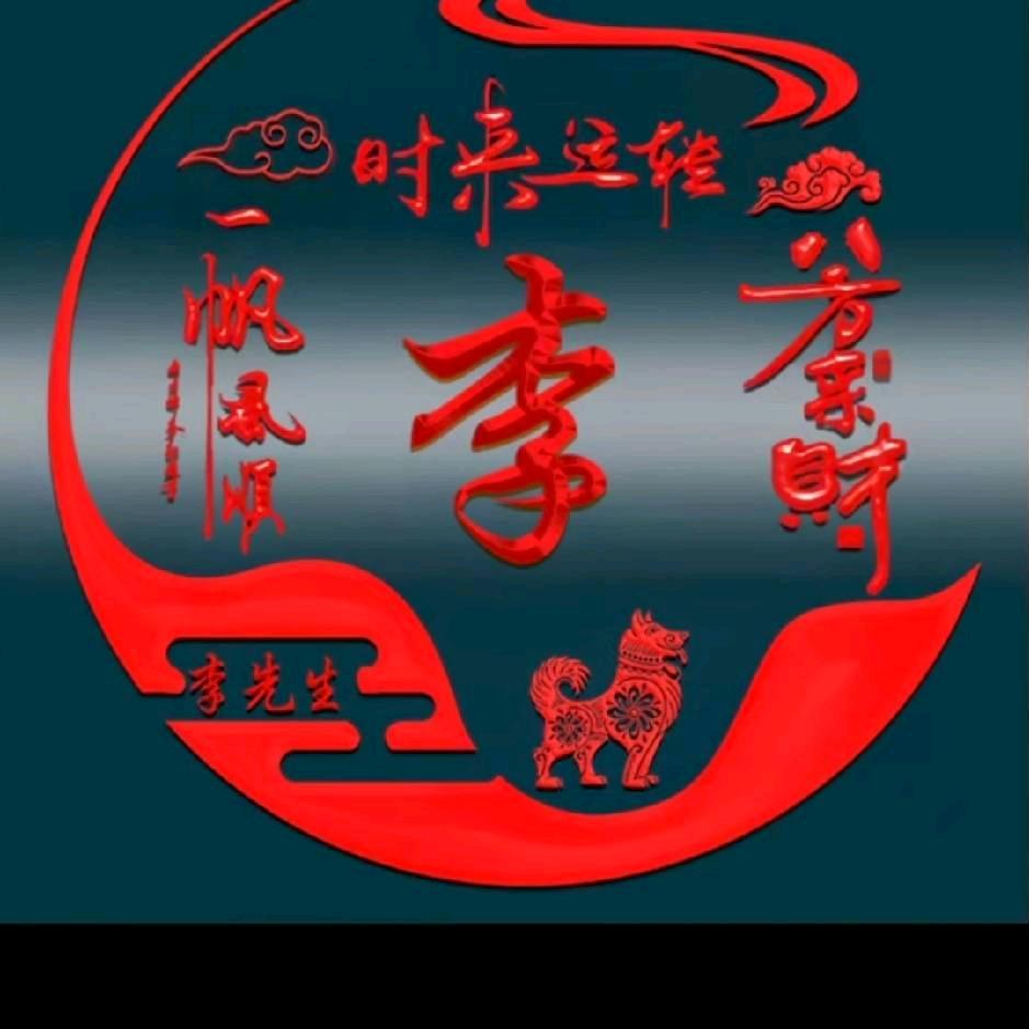 平安是福a