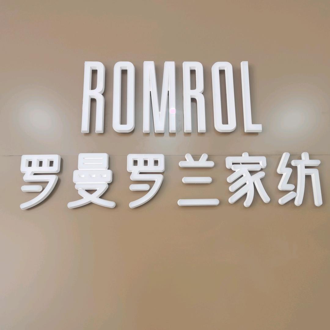 菏泽罗曼罗兰家纺 艺博婚庆