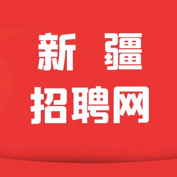 新疆招聘网