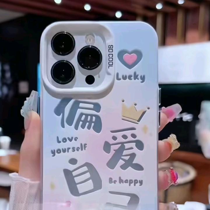 欢乐手机壳