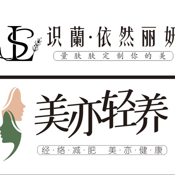 识兰·美亦轻养