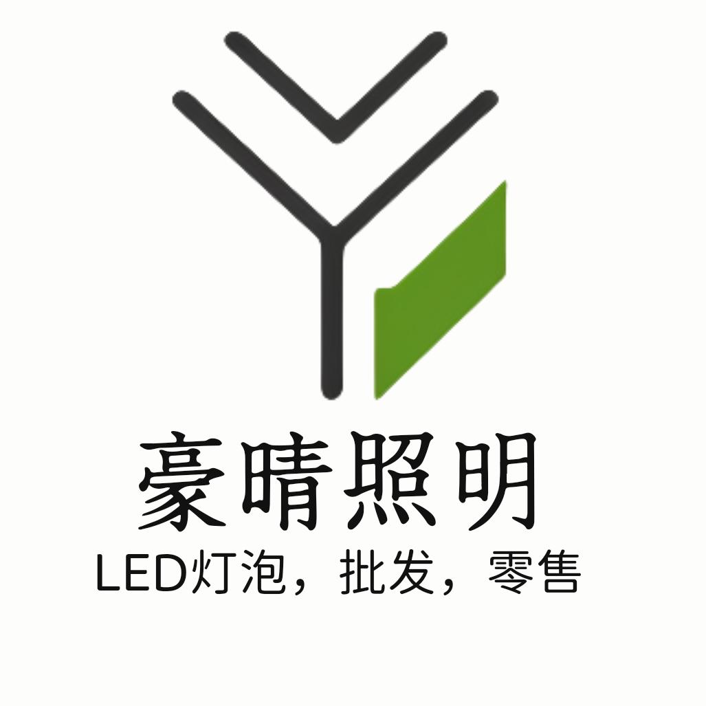 中山市豪晴照明灯饰