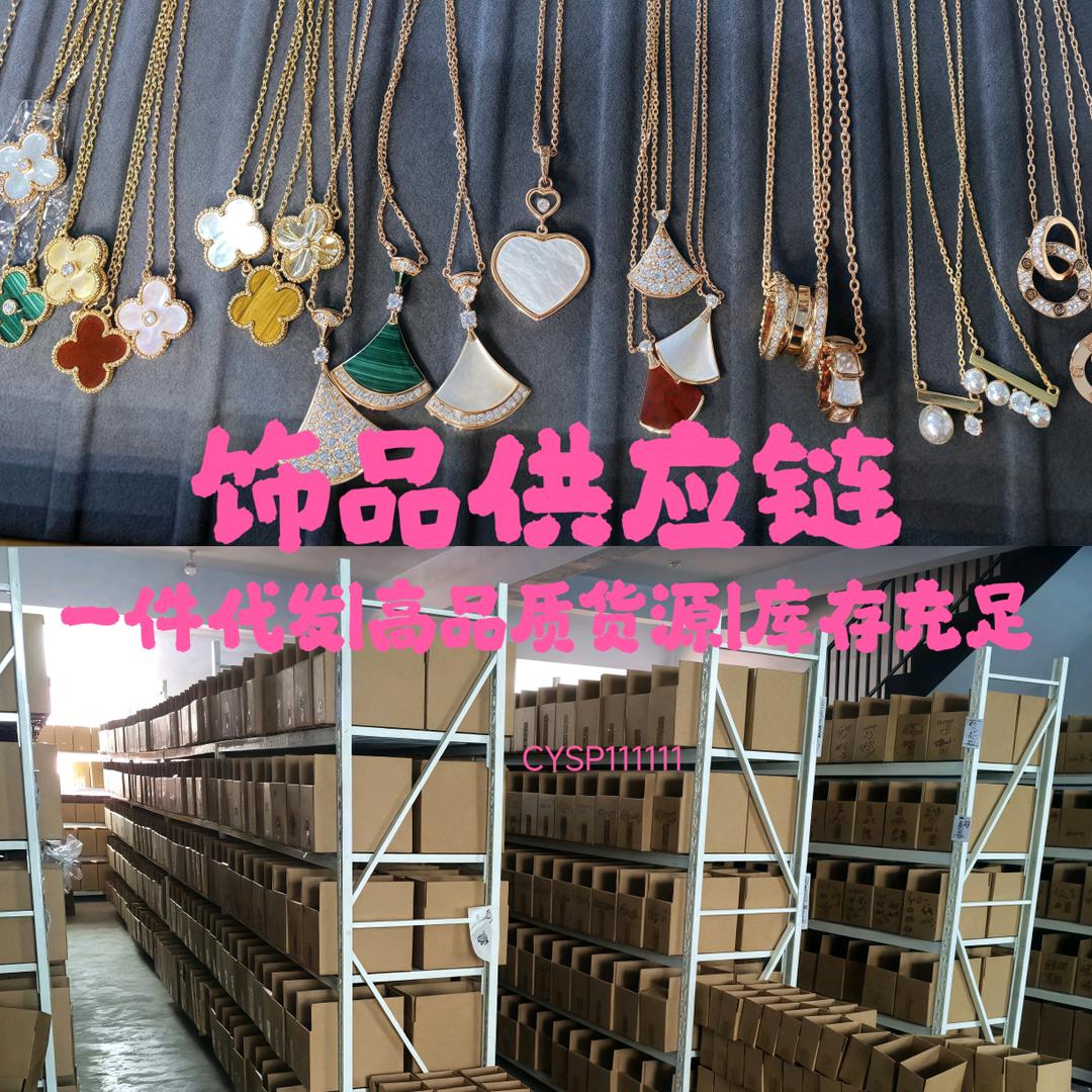 财源饰品&供应链无痕代发