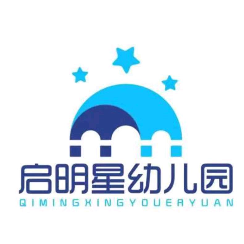 唐山市开平区启明星幼儿园