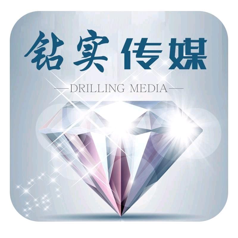 钻实