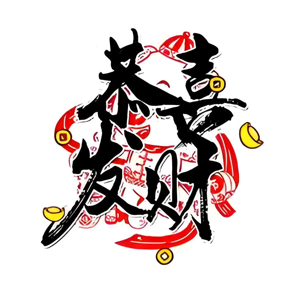 🔮盈彩吉来🔮