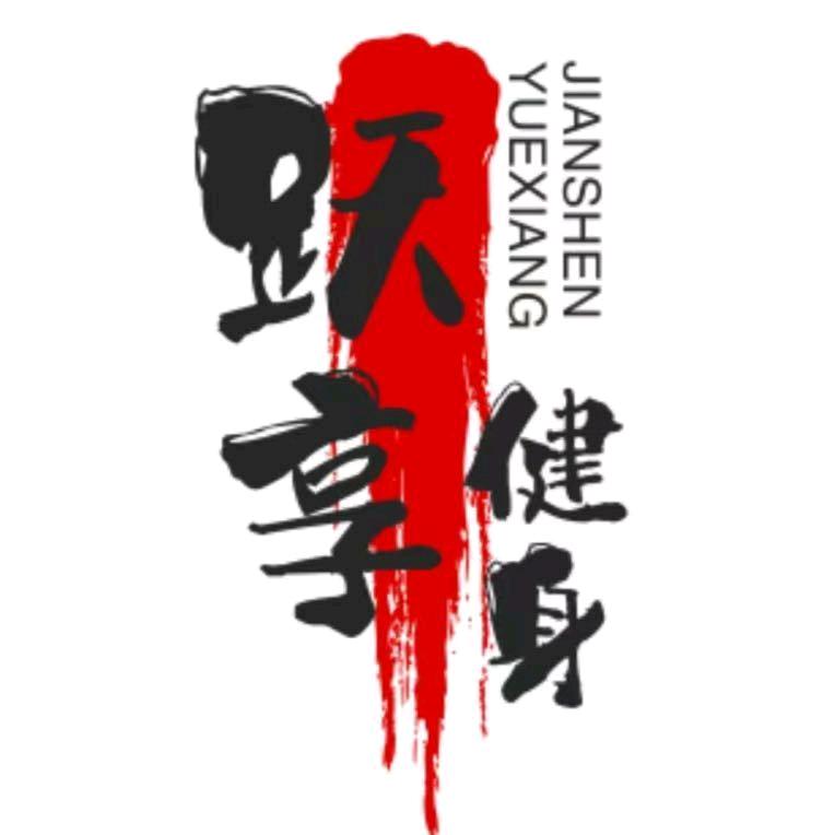 跃享健身（招教练）