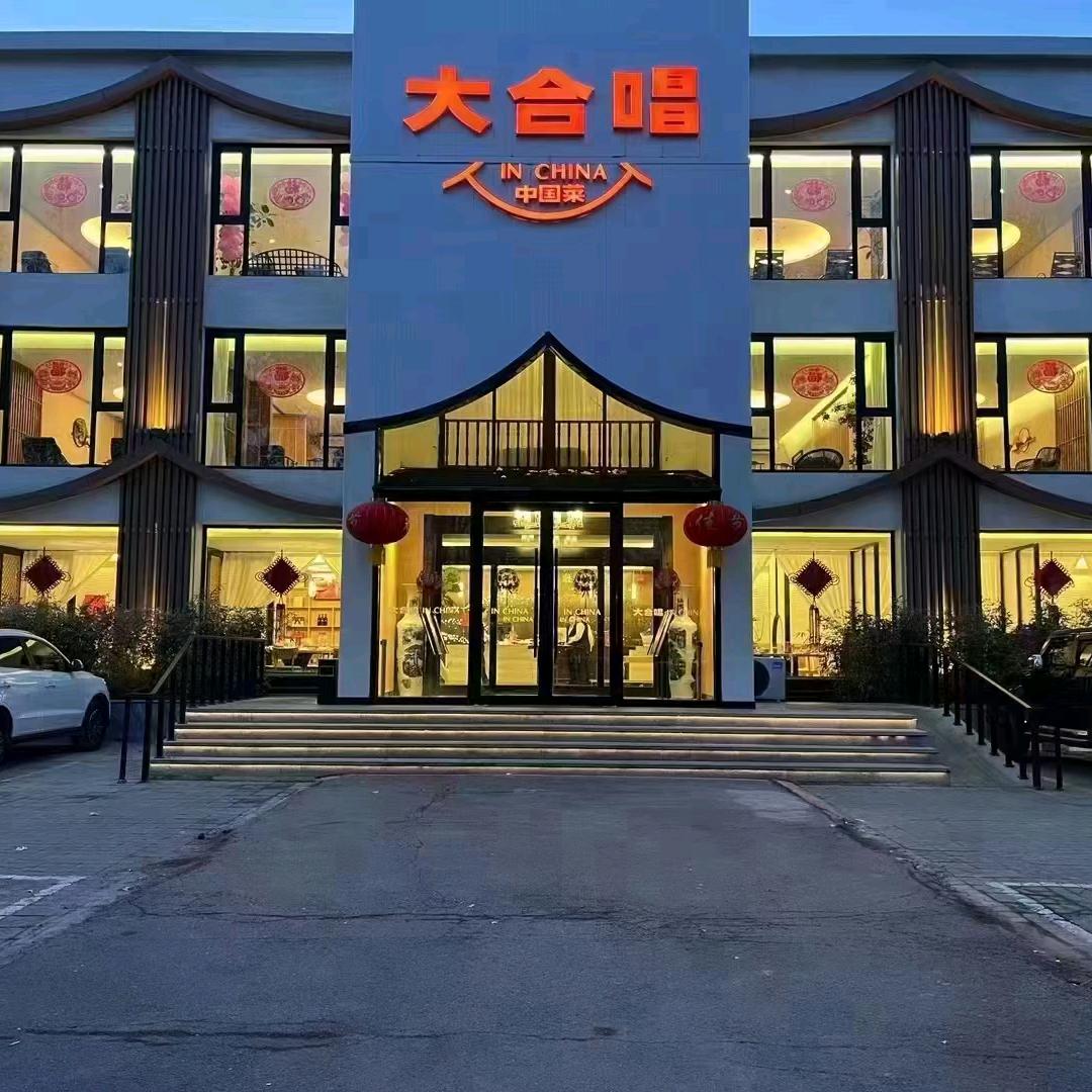 大合唱霸州店