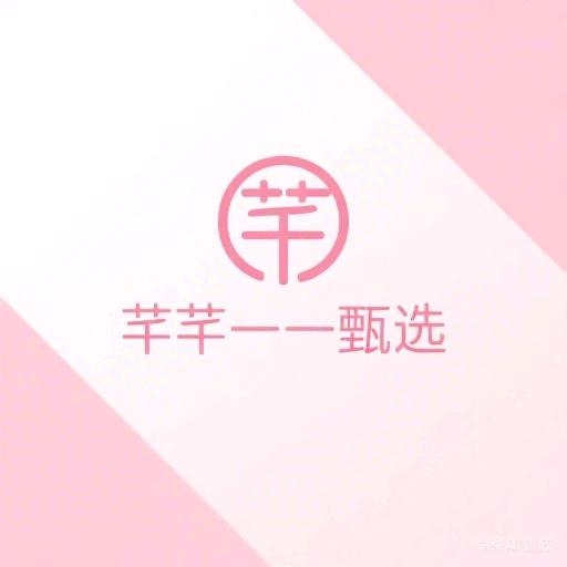 芊芊一一甄选