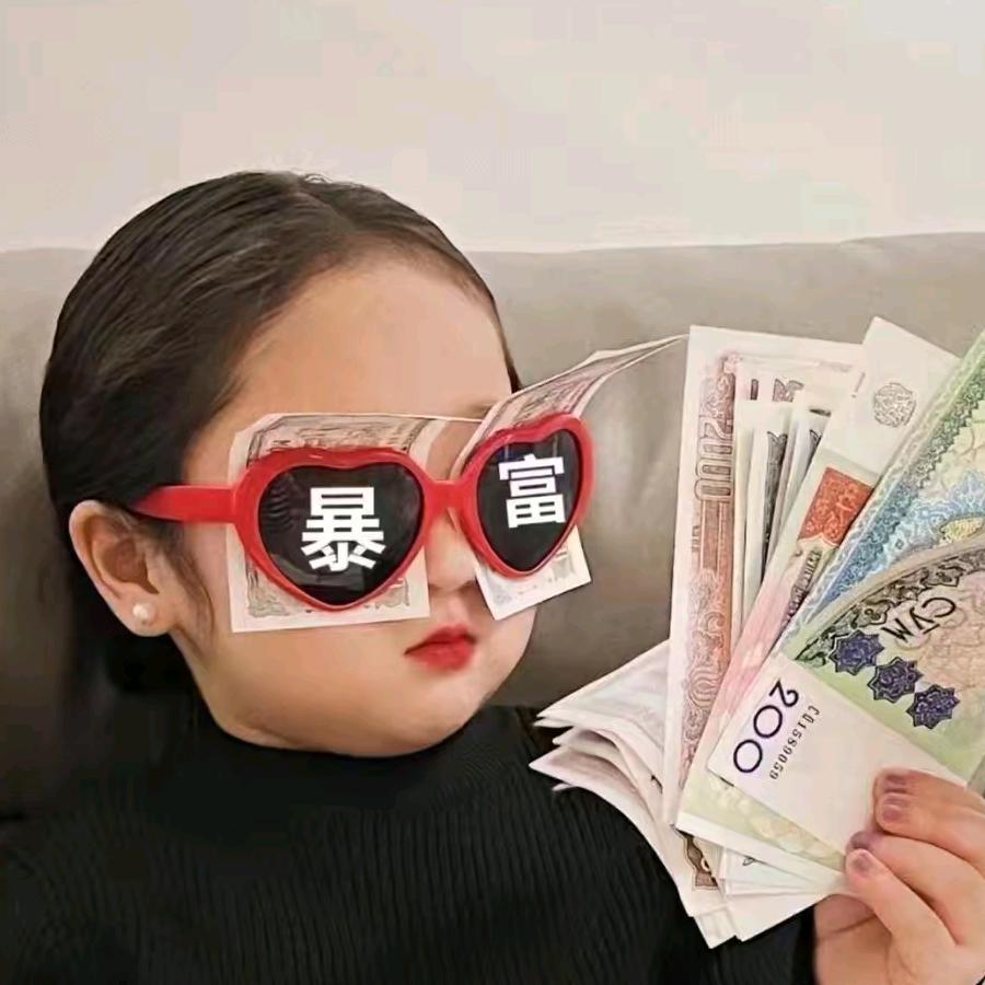 🌈暴富🌈