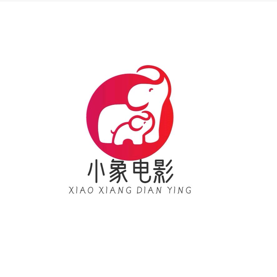小象电影