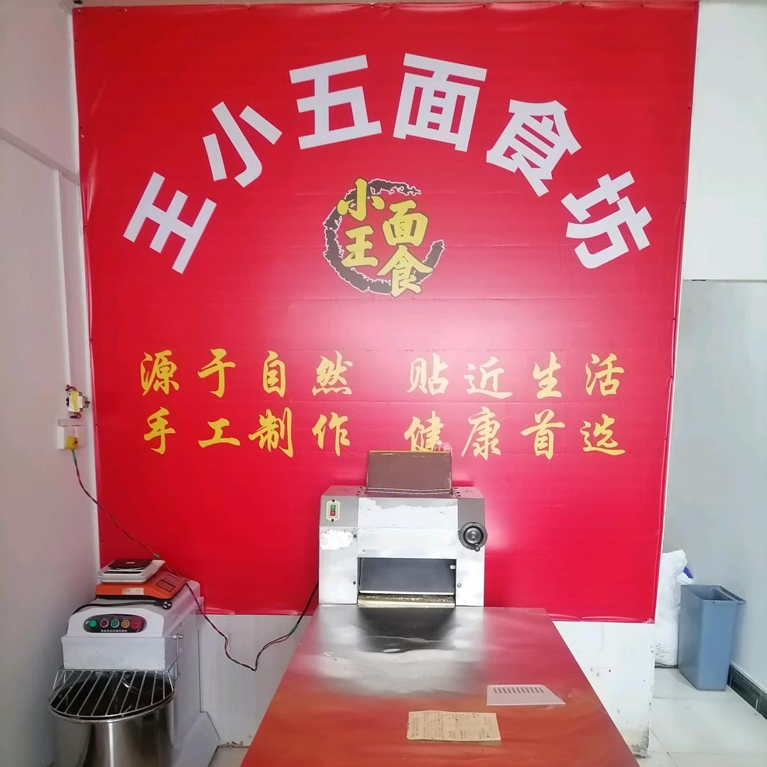 王小五锅巴馍咨询服务