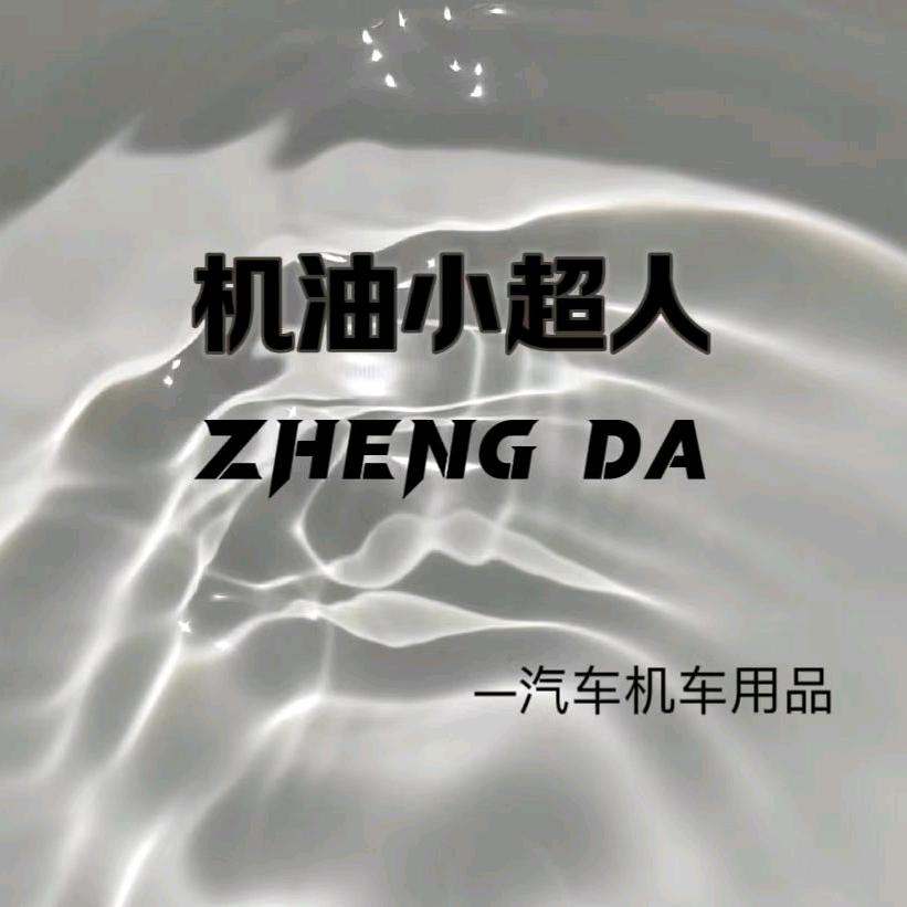 机油小超人