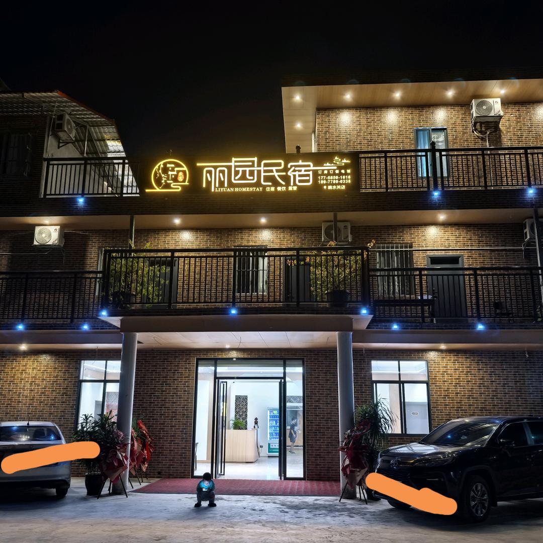 都安响水关丽园民宿(农村康养小院）