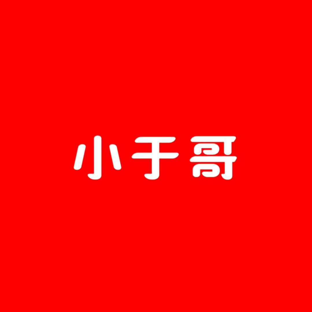 小于哥生鲜牛羊肉铺专属