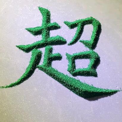 超