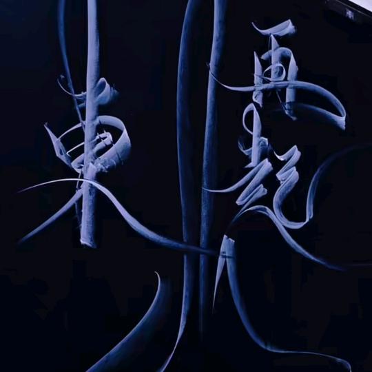 有你的世界才完美